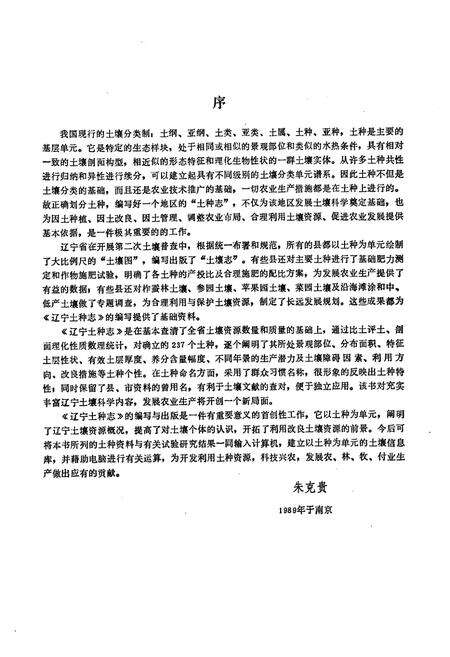 《辽宁土种志》.pdf电子版_辽宁省志预览图3