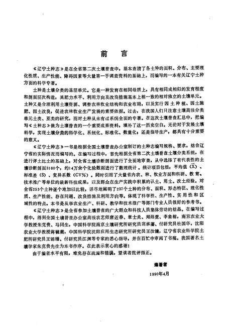 《辽宁土种志》.pdf电子版_辽宁省志预览图4