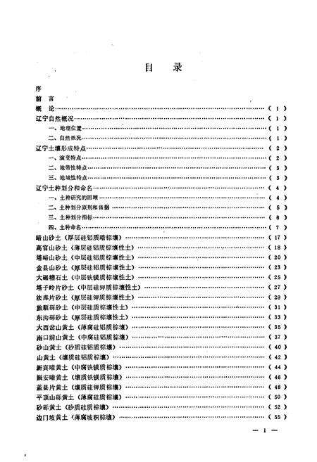 《辽宁土种志》.pdf电子版_辽宁省志预览图5