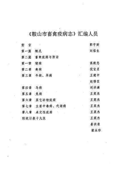 《鞍山市畜禽疫病志》.pdf电子版_辽宁省志预览图3