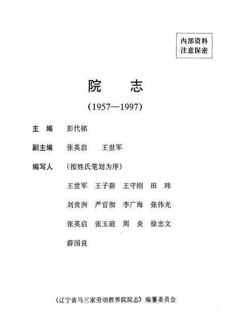 《院志(1957-1997)》.pdf电子版_辽宁省志预览图1