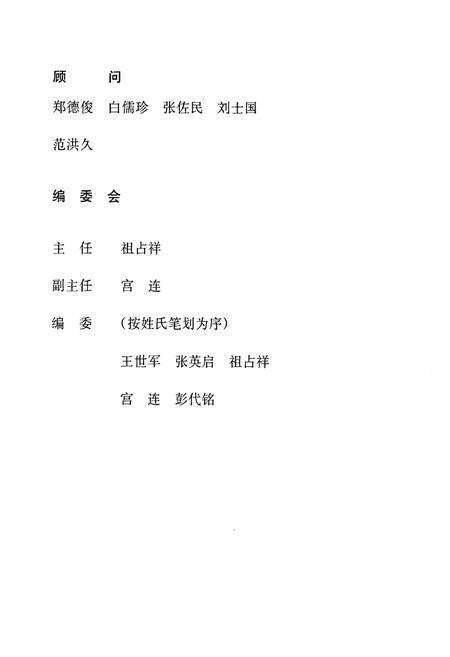 《院志(1957-1997)》.pdf电子版_辽宁省志预览图2