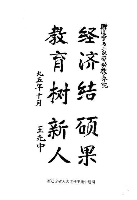 《院志(1957-1997)》.pdf电子版_辽宁省志预览图3