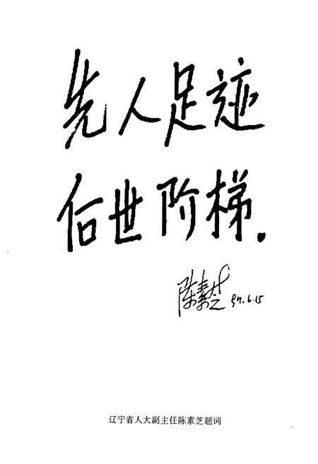 《院志(1957-1997)》.pdf电子版_辽宁省志预览图4