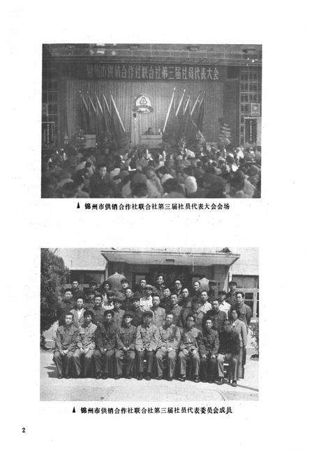 《锦州市供销合作社志1948-1985》.pdf电子版_辽宁省志预览图5