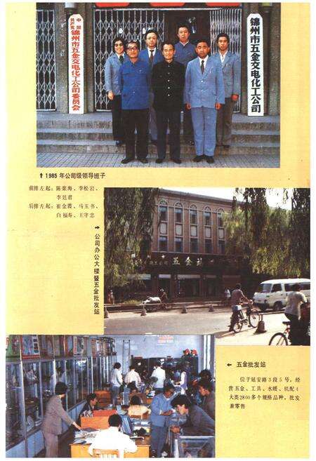 《锦州市五金交电化工公司志1954-1985》.pdf电子版_辽宁省志预览图2