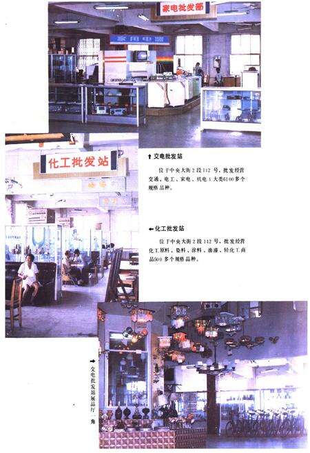 《锦州市五金交电化工公司志1954-1985》.pdf电子版_辽宁省志预览图4