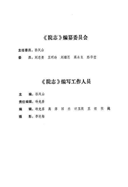 《锦州市中心医院院志1986-1990》.pdf电子版_辽宁省志预览图3