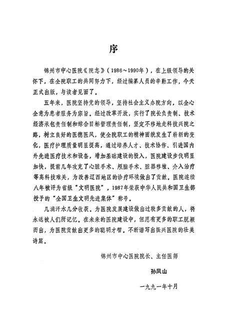 《锦州市中心医院院志1986-1990》.pdf电子版_辽宁省志预览图4