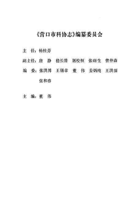 《营口市科协志(1956-1985)》.pdf电子版_辽宁省志预览图2