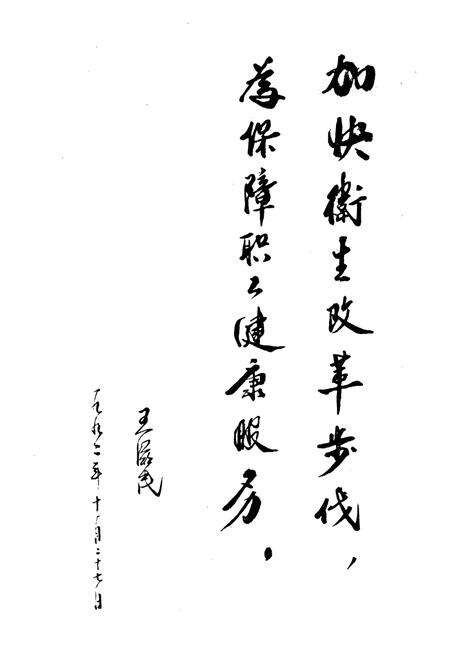 《辽宁省劳动卫生研究所志》.pdf电子版_辽宁省志预览图3