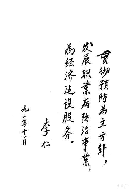 《辽宁省劳动卫生研究所志》.pdf电子版_辽宁省志预览图4