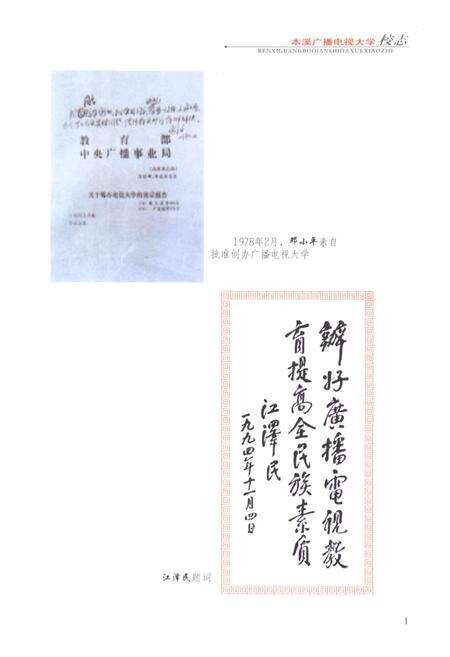 《《本溪广播电视大学校志(1979-2009)》》.pdf电子版_辽宁省志预览图2