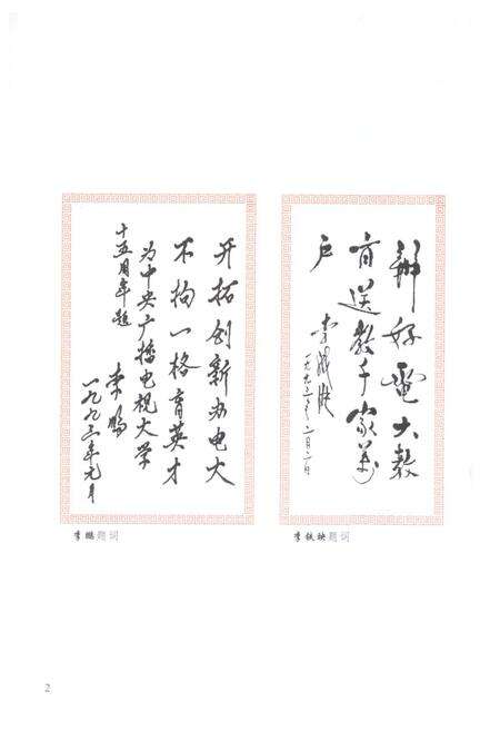 《《本溪广播电视大学校志(1979-2009)》》.pdf电子版_辽宁省志预览图3