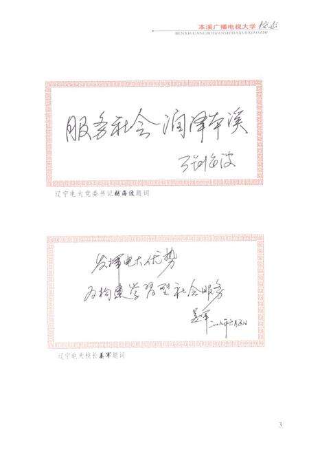 《《本溪广播电视大学校志(1979-2009)》》.pdf电子版_辽宁省志预览图4