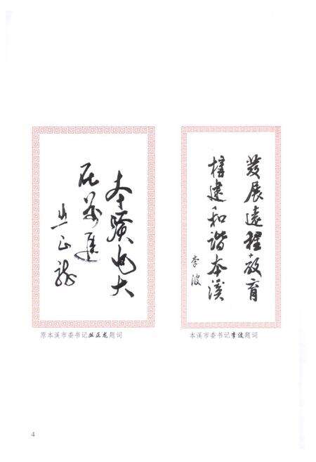 《《本溪广播电视大学校志(1979-2009)》》.pdf电子版_辽宁省志预览图5