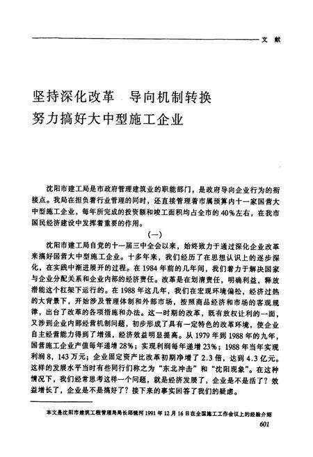 《《沈阳市建筑业志(三)第五卷文献(1991-2000)》》.pdf电子版_辽宁省志预览图4