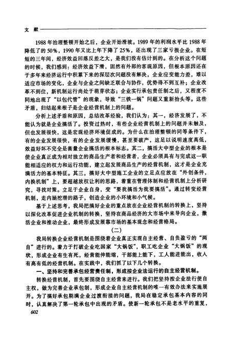 《《沈阳市建筑业志(三)第五卷文献(1991-2000)》》.pdf电子版_辽宁省志预览图5