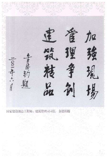 《《沈阳市建筑业志(一)(1991-2000)》》.pdf电子版_辽宁省志预览图5