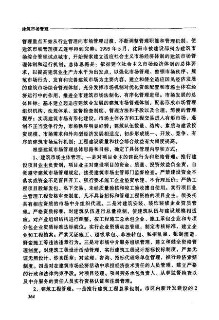 《《沈阳市建筑业志(二)(1991-2000)》》.pdf电子版_辽宁省志预览图5