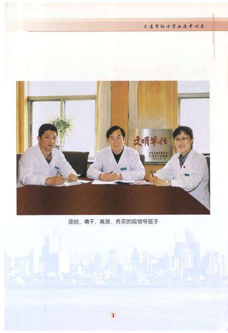 《《大连市红十字血液中心中心志(1965-2005)》》.pdf电子版_辽宁省志预览图2