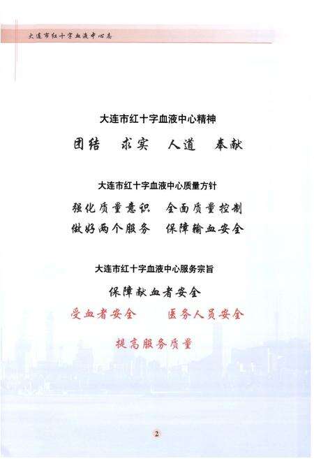 《《大连市红十字血液中心中心志(1965-2005)》》.pdf电子版_辽宁省志预览图3