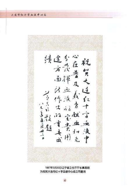 《《大连市红十字血液中心中心志(1965-2005)》》.pdf电子版_辽宁省志预览图5