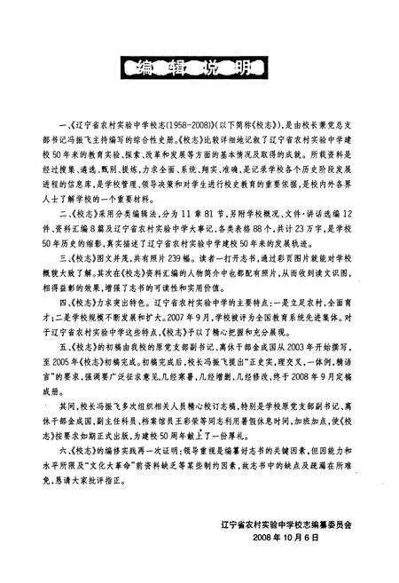 《辽宁省农村实验中学校志(1958年5月-2008年9月)》.pdf电子版_辽宁省志预览图2