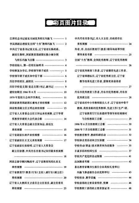 《辽宁省农村实验中学校志(1958年5月-2008年9月)》.pdf电子版_辽宁省志预览图3