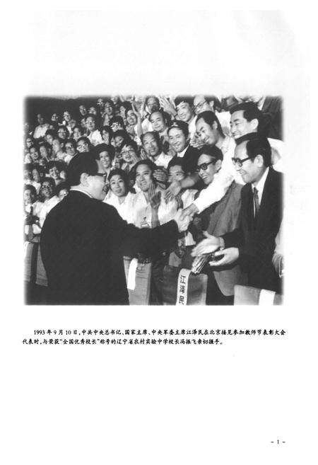 《辽宁省农村实验中学校志(1958年5月-2008年9月)》.pdf电子版_辽宁省志预览图4