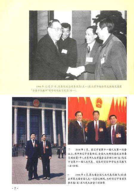 《辽宁省农村实验中学校志(1958年5月-2008年9月)》.pdf电子版_辽宁省志预览图5