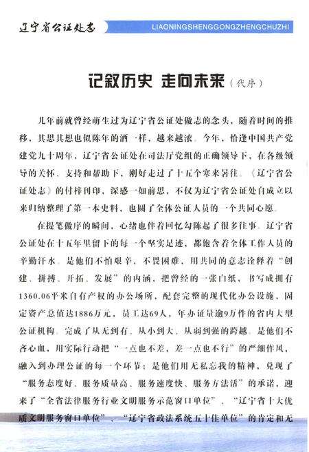 《辽宁省公证处志》.pdf电子版_辽宁省志预览图1