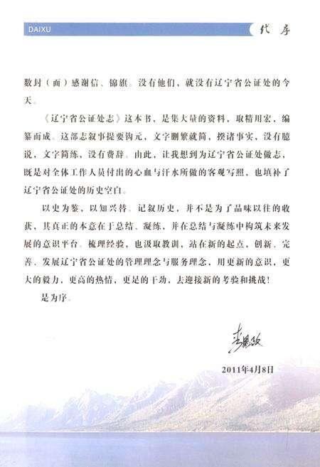《辽宁省公证处志》.pdf电子版_辽宁省志预览图2