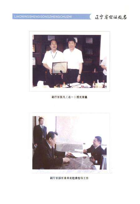 《辽宁省公证处志》.pdf电子版_辽宁省志预览图4