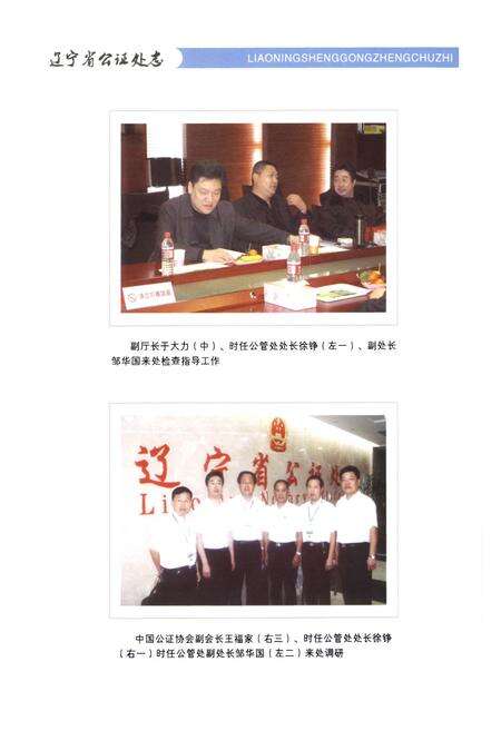 《辽宁省公证处志》.pdf电子版_辽宁省志预览图5
