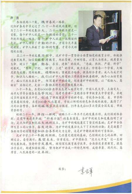 《《沈阳矿务局中学校志(1985-2006)》》.pdf电子版_辽宁省志预览图1