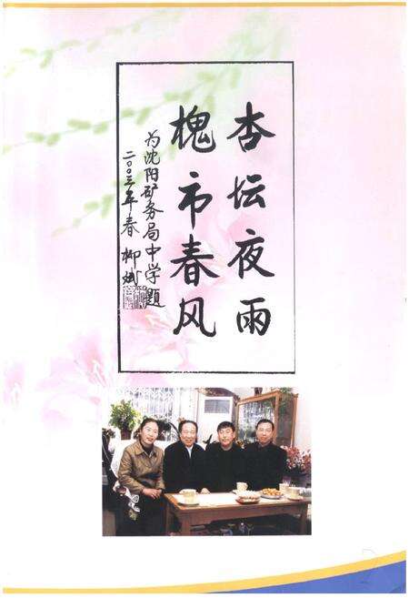 《《沈阳矿务局中学校志(1985-2006)》》.pdf电子版_辽宁省志预览图3