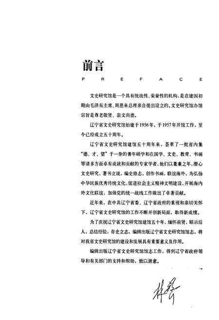 《《辽宁省文史研究馆馆志》》.pdf电子版_辽宁省志预览图2