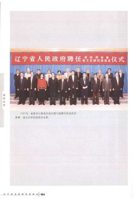 《《辽宁省文史研究馆馆志》》.pdf电子版_辽宁省志预览图3