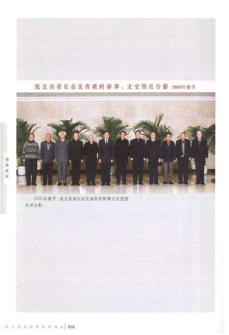 《《辽宁省文史研究馆馆志》》.pdf电子版_辽宁省志预览图4