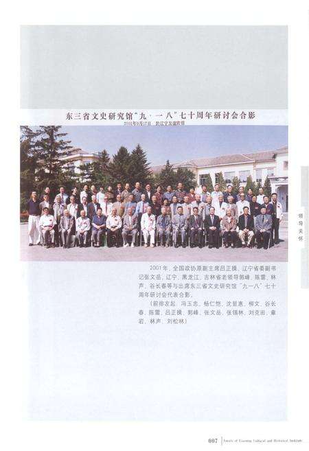 《《辽宁省文史研究馆馆志》》.pdf电子版_辽宁省志预览图5
