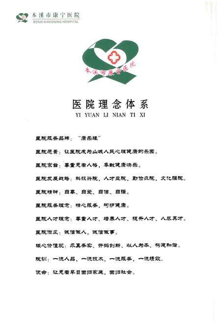 《《本溪市康宁医院志(1959-2009)》》.pdf电子版_辽宁省志预览图2