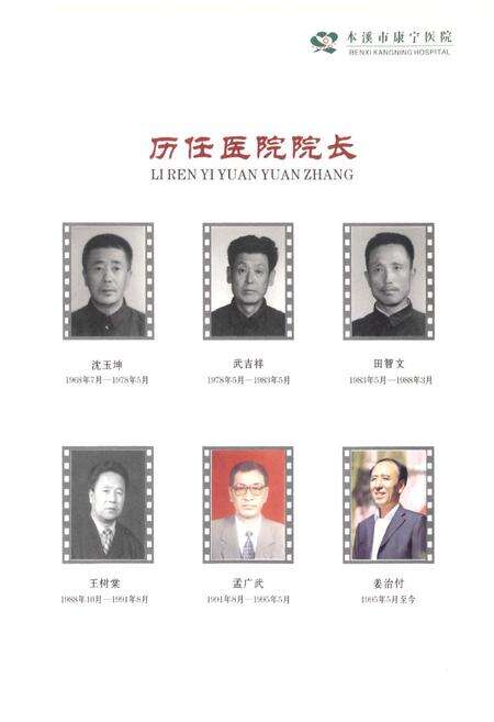 《《本溪市康宁医院志(1959-2009)》》.pdf电子版_辽宁省志预览图3