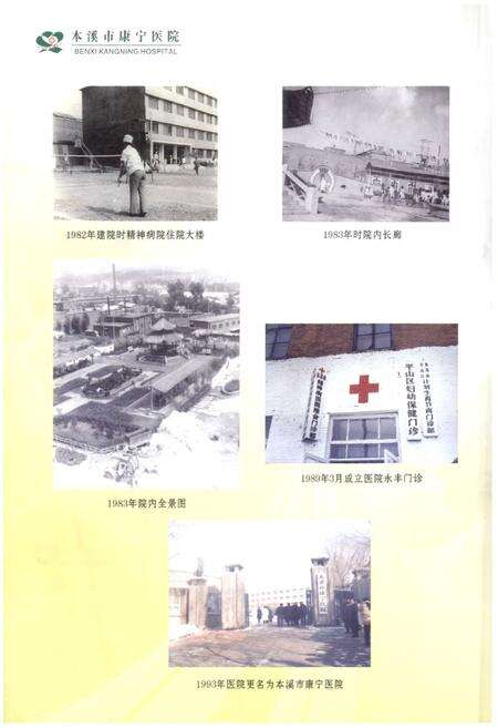 《《本溪市康宁医院志(1959-2009)》》.pdf电子版_辽宁省志预览图4