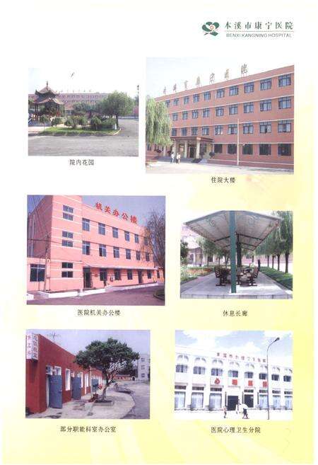 《《本溪市康宁医院志(1959-2009)》》.pdf电子版_辽宁省志预览图5
