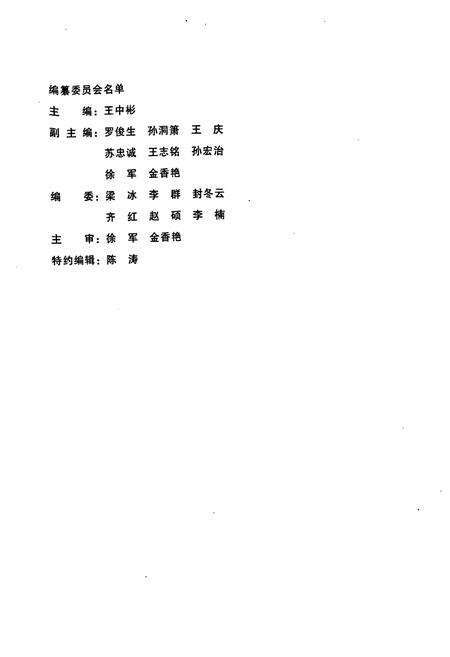 《《辽宁医学院附属第一医院志(1946-2008)》》.pdf电子版_辽宁省志预览图2