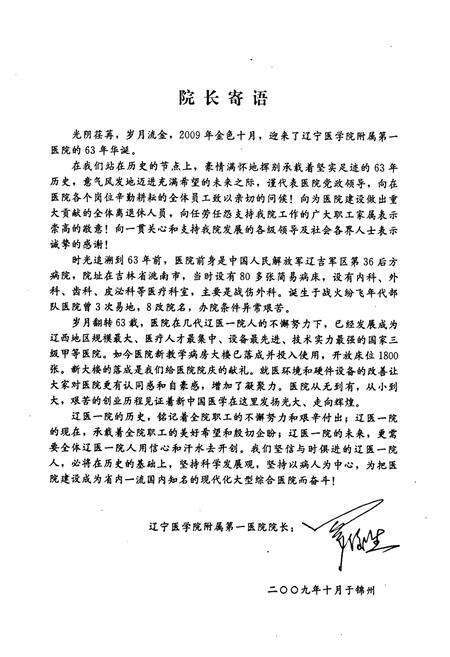 《《辽宁医学院附属第一医院志(1946-2008)》》.pdf电子版_辽宁省志预览图3