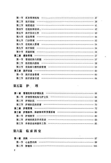 《《辽宁医学院附属第一医院志(1946-2008)》》.pdf电子版_辽宁省志预览图5