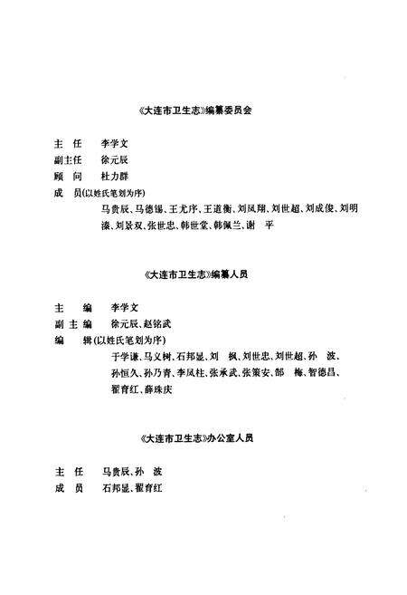 《大连市卫生志(1840-1985)》.pdf电子版_辽宁省志预览图3