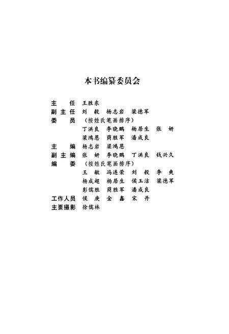 《辽宁省杨树研究所志(1956~2009)》.pdf电子版_辽宁省志预览图2